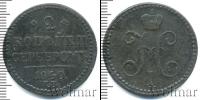 Монета 1825 – 1855 Николай I 2 копейки Медь 1840