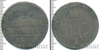 Монета 1825 – 1855 Николай I 2 копейки Медь 1841