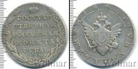 Монета 1801 – 1825 Александр I 1 рубль Серебро 1804
