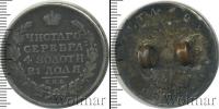 Монета 1801 – 1825 Александр I 1 рубль Серебро 1817