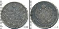 Монета 1801 – 1825 Александр I 1 рубль Серебро 1818