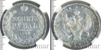 Монета 1825 – 1855 Николай I 1 рубль Серебро 1842