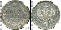 Монета 1825 – 1855 Николай I 1 рубль Серебро 1843