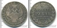 Монета 1825 – 1855 Николай I 1 рубль Серебро 1848
