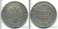 Монета 1855 – 1881 Александр II 1 рубль Серебро 1867