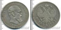 Монета 1881 – 1894 Александр III 1 рубль Серебро 1892