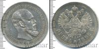 Монета 1881 – 1894 Александр III 1 рубль Серебро 1892