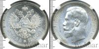 Монета 1894 – 1917 Николай II 1 рубль Серебро 1896