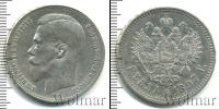 Монета 1894 – 1917 Николай II 1 рубль Серебро 1897