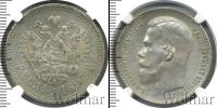 Монета 1894 – 1917 Николай II 1 рубль Серебро 1897