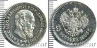 Монета 1881 – 1894 Александр III 25 копеек Серебро 1893