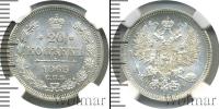Монета 1855 – 1881 Александр II 20 копеек Серебро 1865
