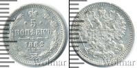 Монета 1881 – 1894 Александр III 5 копеек Серебро 1882