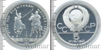 Монета СССР 1961-1991 5 рублей Серебро 1980