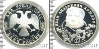 Монета Современная Россия 2 рубля Серебро 1994