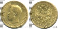 Монета 1894 – 1917 Николай II 10 рублей Золото 1900