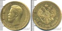 Монета 1894 – 1917 Николай II 10 рублей Золото 1900