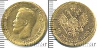 Монета 1894 – 1917 Николай II 10 рублей Золото 1900