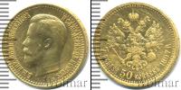 Монета 1894 – 1917 Николай II 7 рублей 50 копеек Золото 1897