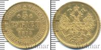 Монета 1855 – 1881 Александр II 5 рублей Золото 1873