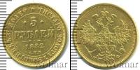 Монета 1881 – 1894 Александр III 5 рублей Золото 1882