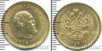 Монета 1881 – 1894 Александр III 5 рублей Золото 1889