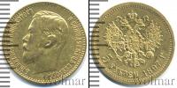 Монета 1894 – 1917 Николай II 5 рублей Золото 1897