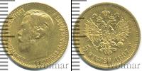 Монета 1894 – 1917 Николай II 5 рублей Золото 1897
