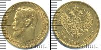 Монета 1894 – 1917 Николай II 5 рублей Золото 1898