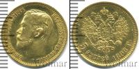 Монета 1894 – 1917 Николай II 5 рублей Золото 1898