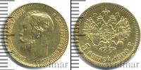 Монета 1894 – 1917 Николай II 5 рублей Золото 1900