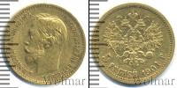 Монета 1894 – 1917 Николай II 5 рублей Золото 1901