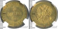 Монета 1881 – 1894 Александр III 10 марок Золото 1882