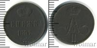 Монета 1855 – 1881 Александр II 1 деньга Медь 1857
