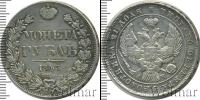Монета 1825 – 1855 Николай I 1 рубль Серебро 1843