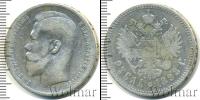 Монета 1894 – 1917 Николай II 1 рубль Серебро 1898