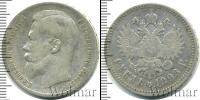 Монета 1894 – 1917 Николай II 1 рубль Серебро 1898