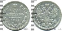 Монета 1894 – 1917 Николай II 20 копеек Серебро 1905