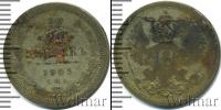 Монета 1894 – 1917 Николай II 20 копеек Серебро 1905
