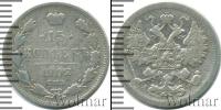 Монета 1894 – 1917 Николай II 15 копеек Серебро 1902
