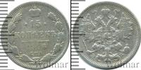 Монета 1894 – 1917 Николай II 15 копеек Серебро 1906