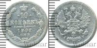 Монета 1894 – 1917 Николай II 10 копеек Серебро 1902