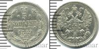 Монета 1881 – 1894 Александр III 5 копеек Серебро 1889