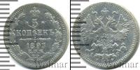 Монета 1881 – 1894 Александр III 5 копеек Серебро 1893