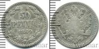 Монета 1855 – 1881 Александр II 50 пенни Серебро 1869