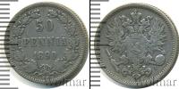 Монета 1881 – 1894 Александр III 50 пенни Серебро 1890