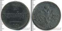 Монета 1825 – 1855 Николай I 2 копейки Медь 1838