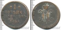 Монета 1825 – 1855 Николай I 1 копейка Медь 1841