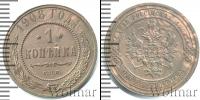 Монета 1894 – 1917 Николай II 1 копейка Медь 1908