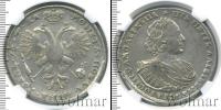 Монета 1689 – 1725 Петр I 1 рубль Серебро 1721